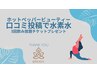 口コミ記入で3回水素水飲み放題チケットプレゼント！