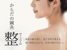からだの鍼灸【整】￥8,000