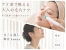 まこも蒸しkamua+ケイ素で水光毛穴洗浄【医療提携マシン】+小顔リンパ 90分