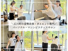 レイズスタイル 広川店(REIS STYLE)の雰囲気（姿勢改善・ピラティス専門★パーソナル・マシンピラティスサロン）