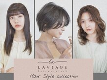 ラビアージュ(LAVIAGE)の雰囲気（ヘアスタイルもご相談ください♪※hairは別予約になります！）