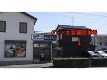 ボディケアサロン グッドの雰囲気（この看板が目印です。隣に駐車場があります。店舗から3番目。）