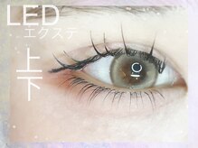 アイラッシュTOKYO 所沢/LEDエクステ上下
