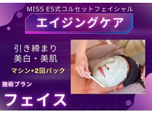 ミスエス(Miss es)/