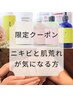 ≪人気No3★6月限定≫ REVIハーブピーリング+肌荒れ改善¥17500→¥11000