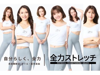 全力ストレッチ 仙台店/全力ストレッチ仙台