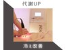 【代謝UP・冷え改善100分】ラジオ波70分＋オイルリンパ30分28000→24800