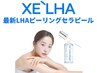 新登場【セラピール】韓国LHAピールがアップグレード