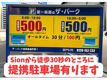 シオン 高崎(S'ion)/提携駐車場有り
