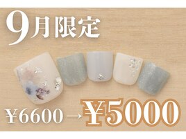 9月タイムセール　フットネイル