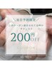 このクーポンがあったらラッキー☆当日予約の場合のみ全メニュー200円引き♪