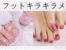 【1番人気フット】 きらきらフラッシュorラメ