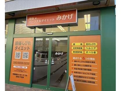 整体×パーソナルダイエット ツルヤみかげ店の写真