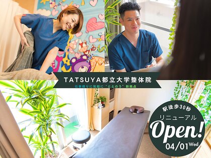 タツヤ都立大学整体院(TATSUYA都立大学整体院)の写真