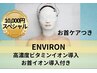 【ビビビ祭におすすめ】10000円SPエンビロンビタミンイオン導入+首ケアつき