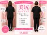 【再来】ヒップアップ特化!パーソナルトレーニング45分 ¥9,800