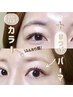 【明るめ眉で垢抜け】眉カラー(脱色)＋似合わせケアまつげパーマ(tr込)