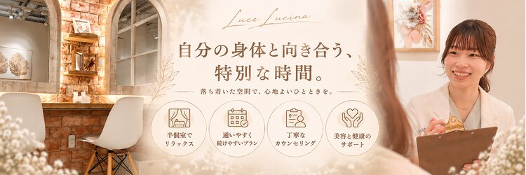 ルーチェ ルシーナ(Luce Lucina)のサロンヘッダー