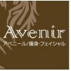レディースエステ アベニール(Avenir)のお店ロゴ