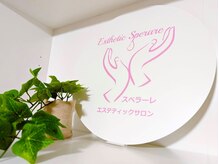 スペラーレ(Sperare)/スペラーレ看板