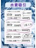 水素吸引マンスリープラン　30分で水素水100本分と同じ！1ヶ月吸い放題