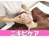 ニキビケア/クレイ洗顔で毛穴の奥からスッキリ/姿勢＋小顔付90分通常¥18000