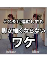 カワル整体 上通り院/どれだけ運動しても意味ない人
