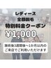レディース全顔美肌脱毛★特別価格★￥5,000→￥4,000