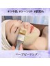 【皮脂/角栓/毛穴/ニキビケア】ハーブピーリング×毛穴ケア×光美容60分¥6000