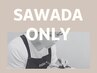 【SAWADA指名】パーマ＆アイブロウはコチラ★メニュー【1】～【13】より選択