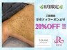 8月限定★各ボディハーブピーリング【クーポン価格からさらに20％OFF】男女可