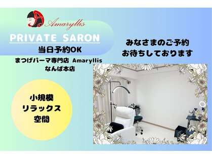 アマリリス なんば本店(Amaryllis)の写真