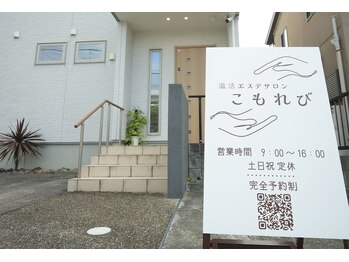 こもれび/サロンの外観