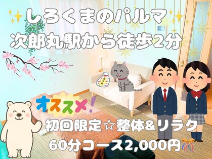 しろくまのパルマ 次郎丸駅前店の写真