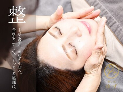 癒し処ゆずの写真