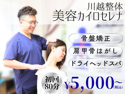 セレナ 川越の写真