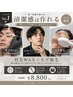 【第一印象UP】眉毛WAX+ヒゲ脱毛 メンズ人気 ¥8800