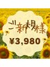 【☆新規様お試しクーポン☆】ホワイトニング15分×3回照射¥3,980