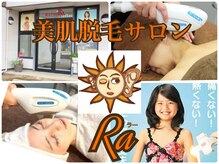 美肌脱毛サロンラー 長岡店(Ra)