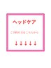 ↓↓↓↓↓ヘッドケアクーポン↓↓↓↓↓