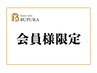 ★★小顔矯正月額会員様のご予約クーポン★★