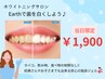 【当日特別クーポン】時短でお試し美白ホワイトニング 15分×2 計30分照射