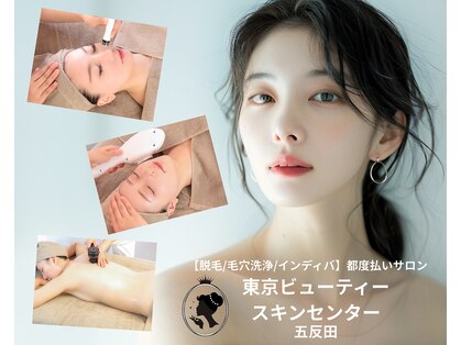[脱毛/毛穴洗浄/インディバ]都度払いサロン東京ビューティースキンセンター　五反田の写真