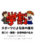 【学割U24】整体35分￥3500→￥2500