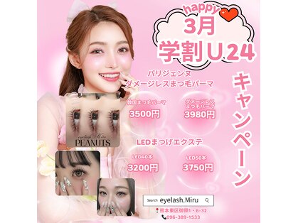 アイラッシュ ミル 御領店(eye lash Miru)の写真