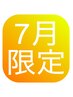 【7月限定】定番！おすすめ満足コース7300→7000
