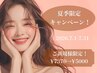 【7月限定★】ご新規様限定完全無添加まつげパーマ¥7,370→¥5,000