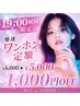 19時以降限定｜爆速ワンホン定額　￥6000→￥5000～