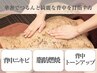 【背中・二の腕】ざらつき・黒ずみピーリング×ハイパーナイフ徹底スリム痩身