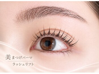 アテアイラッシュ 堺市駅店(ate eyelash)の写真/【ナチュラル派向け】似合わせ★美まつげパーマ/ラッシュリフト(保湿コーティング付)